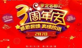 三周年庆典爆料视频,精彩瞬间与幕后故事大公开