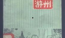 苏州导游爆料事件最新,揭秘背后真相与行业反思