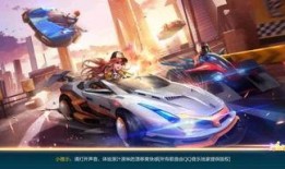 飞车手游体验服最新爆料,速度与激情再升级，全新玩法等你来挑战！