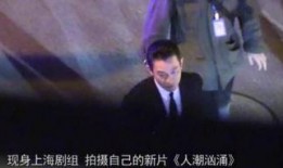 演员爆料导演视频播放,演员爆料视频揭露影视圈内幕