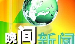 湖南晚间新闻爆料热线,揭露社会热点，倾听民声心声