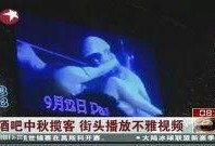 焦点爆料视频大全,视频大全深度解析，揭秘热点事件背后的真相