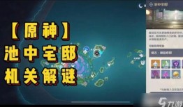 原神池最新爆料,神秘角色即将加入，全新元素与冒险等你探索