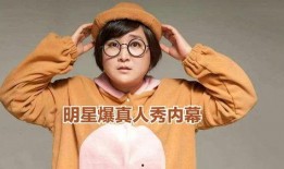 最新明星爆料贾玲,神秘男友身份引网友热议