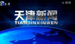 天津的新闻爆料,揭秘某神秘事件背后真相