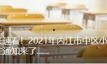 内江今日爆料最新消息