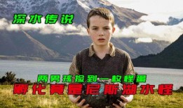 深水传说电影在线观看,潜入深海，探寻未知之谜