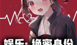 娱乐吃瓜女权小说推荐完结