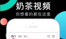 奶茶最新爆料视频下载安装,下载安装全过程揭秘