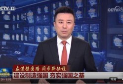 央视官方爆料新闻直播视频,新闻直播背后的精彩瞬间