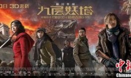 九层妖塔在线观看,揭秘神秘古塔的奇幻冒险之旅