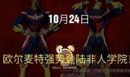 我的英雄学院最新爆料吧,英雄学院新篇章即将开启