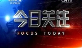 今日关注爆料官网,揭秘热点事件背后的真相