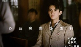 王鹤棣爆料东风视频播放