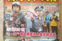 惊天大案爆料视频完整版,视频完整版深度解析