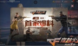 cf最新爆料手游