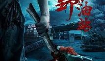荒野加油站在线观看,穿越荒野的生死考验