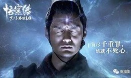悟空传超清在线观看,探寻齐天大圣的传奇归来之旅