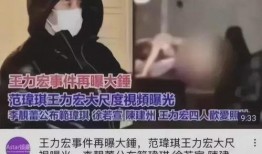 李靓蕾视频爆料是真的吗,真相还是谣言？