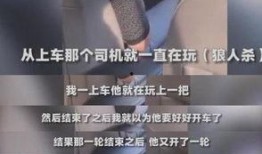最新爆料司机视频,最新司机视频曝光，行车真相令人震惊！
