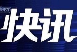 最近的爆料大新闻,震惊内幕曝光！
